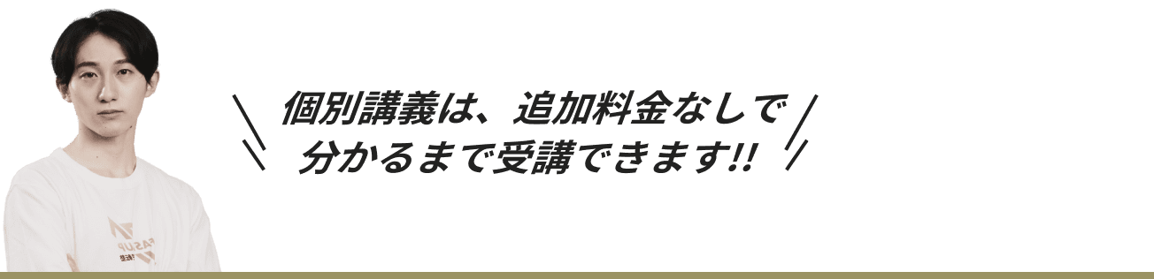 個別講義は何回も受講可能。
