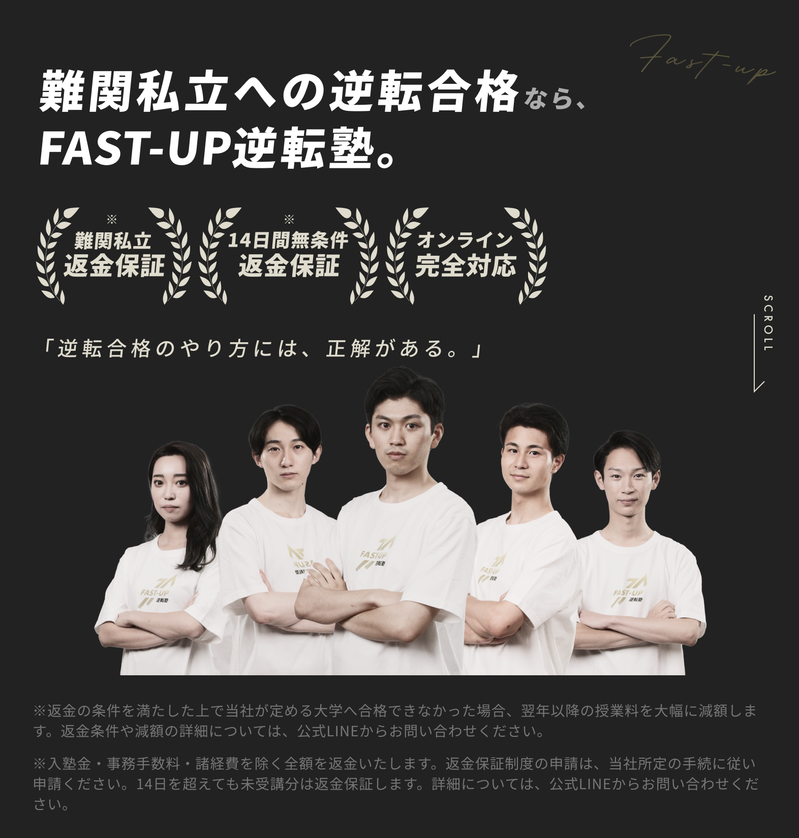 難関私立への逆転合格なら、FAST-UP逆転塾。
・難関私立返金保証
・14日間無条件返金保証
・オンライン完全対応
逆転合格のやり方には、正解がある。